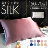 枕カバー シルク 片面 通販 ピローケース まくらカバー 紐 シルク枕カバー 52×74cm 枕 カバー 絹 シルク100% ヘアケア 保湿 美容 美髪 寝具 なめらか さらさら 贈り物 ギフト 女性 男性
