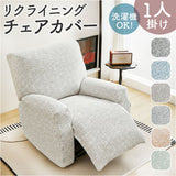リクライニングチェア カバー 1人掛け 通販 マッサージチェアカバー リクライニングチェアカバー ソファカバー 肘付き リクライニングチェアーカバー 一人掛け チェアカバー 椅子カバー