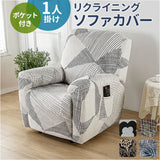 リクライニングチェア カバー 1人掛け 通販 マッサージチェアカバー リクライニングチェアカバー ソファカバー 肘付き リクライニングチェアーカバー 一人掛け チェアカバー 椅子カバー