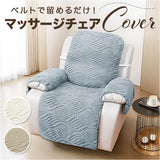 マッサージソファーカバー 通販 マッサージチェア カバー ソファーカバー 汚れ防止 かけるだけ 1人掛け おしゃれ 無地 肘付き 肘あり 椅子カバー リクライニングチェアカバー 滑り止め