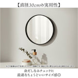 ウォールミラー 丸 通販 壁掛けミラー 壁掛け鏡 洗面鏡 おしゃれ ミラー 鏡 丸型 30cm 円形 壁掛け 洗面所 洗面用 サニタリー 玄関 エントランス リビングルーム メイクルーム お化粧