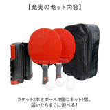 卓球セット ラケット 通販 卓球 ピンポン 初心者 大人 卓球ネット 卓球ラケット 卓球ボール 子供 ピンポンセット 持ち運び コンパクト ポータブル 収納バッグ付き 練習 自宅 卓球用品