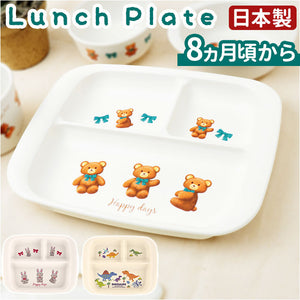 ベビー食器 ランチプレート 通販 赤ちゃん食器 ワンプレート 皿 仕切り 離乳食 すくいやすい キッズ 子供 子ども 男の子 女の子 食洗機対応 電子レンジ 耐熱 抗菌 スケーター SKATER