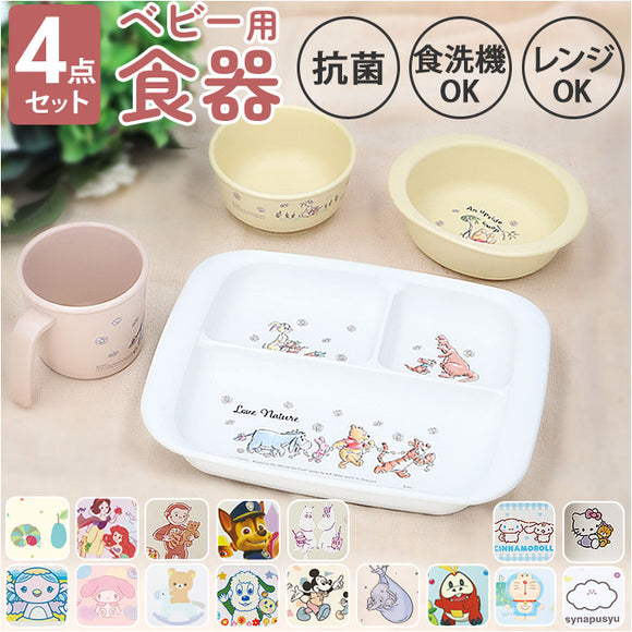 ベビー食器セット キャラクター 通販 赤ちゃん 食器 4点セット お皿 プレート コップ カップ 茶碗 お茶碗 小鉢 小皿 SKATER スケーター すくいやすい 割れにくい 離乳食 抗菌加工