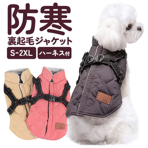 犬服 ジャケット 秋冬 通販 犬の服 ペットウェア ドッグウェア ジャンパー ベスト アウター 犬 いぬ かわいい おしゃれ 小型犬 中型犬 暖かい 防寒 簡易ハーネス付き 背開き コットン