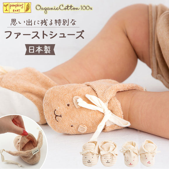 ファーストシューズ 日本製 ベビー 通販 ベビーシューズ ポプキンズ 女の子 男の子 出産祝い 赤ちゃん シューズ 新生児 オーガニックコットン ギフト ベビーギフト 贈り物 靴 くつ