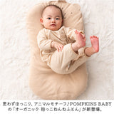 POMPKINS BABY ポプキンズベビー 抱っこ枕 抱き枕 通販 抱っこ 枕 まくら マクラ 抱っこまくら 抱きまくら だきまくら クッション ぬいぐるみ アニマル 動物 癒しグッズ かわいい 可愛い