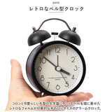 目覚まし時計 アナログ 通販 目覚まし 時計 おしゃれ めざまし時計 目覚し時計 置き時計 シンプル レトロ かわいい アラームクロック ツインベル クロック 寝室 ベッドサイド