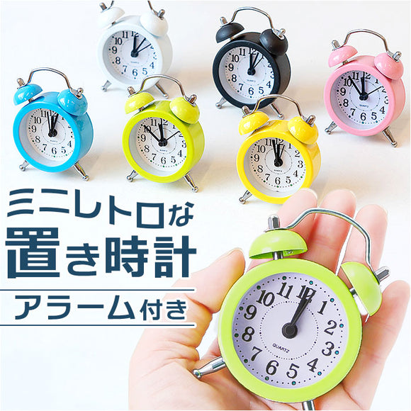 目覚まし時計 アナログ 通販 目覚まし 時計 小さい ミニ おしゃれ めざまし時計 目覚し時計 置き時計 レトロ かわいい カラフル ビビットカラー アラームクロック ツインベル クロック 机