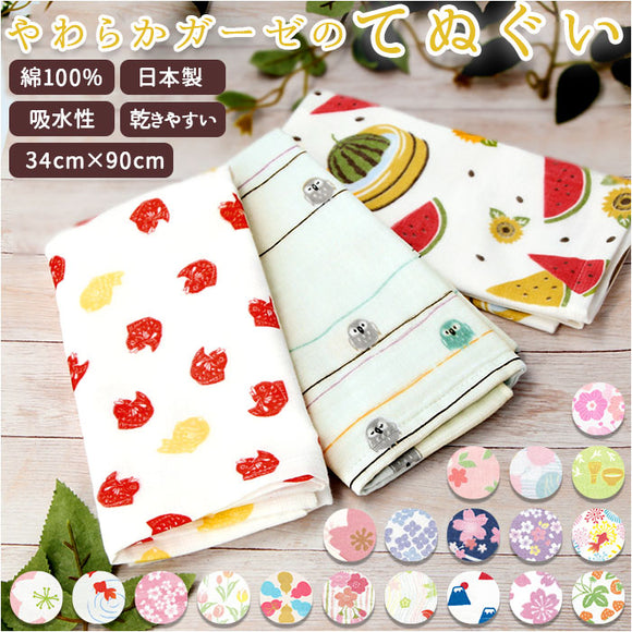 ガーゼタオル フェイスタオル 通販 やわらかガーゼのてぬぐい 手ぬぐい てぬぐい タオル ガーゼ 約 34 × 90cm 赤ちゃん 手拭い おしゃれ 日本製 和柄 バス用品 ギフト グッズ 日用品