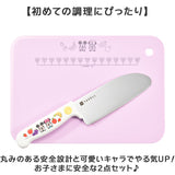 子ども 包丁 まな板 セット 通販 日本製 子供用包丁 こども 安全包丁 キッズ こども包丁 まな板包丁セット 子ども包丁 包丁まな板セット シートまな板 かわいい キャラクター 可愛い
