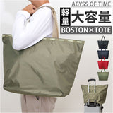 トートバッグ 軽量 通販 ABYSS OF TIME アビスオブタイム キャリーオンバッグ 大容量 カジュアル キャリーオン おしゃれ トート バッグ カバン シンプル 無地 男女兼用 軽い ベーシック
