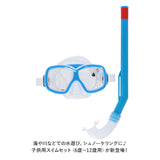 マスク シュノーケル 2点セット ジュニア 通販 スノーケリング ゴーグル スノーケル シュノーケリングセット 水中めがね 水中メガネ 水中眼鏡 スイムゴーグル 子供用 子供 こども 子ども