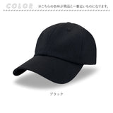 キャップ 帽子 レディース メンズ 通販 野球帽 ローキャップ ぼうし ベースボールキャップ 洗濯可 洗える 日除け 日よけ ユニセックス 熱中症対策 ベーシック 男女兼用 レディース メンズ