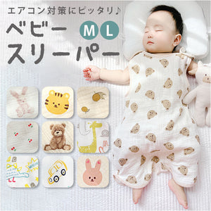 スリーパー ガーゼ ベビー 通販 ガーゼスリーパー ベビースリーパー 春 夏 春夏用 赤ちゃん キッズ 子供 寝冷え防止 エアコン対策 お昼寝 吸水 速乾 幼稚園 保育園 薄手 パジャマ 寝巻