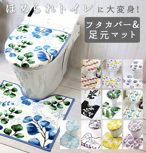 トイレ2点セット トイレフタカバー トイレマット モダン かわいい 定番 おしゃれ ベーシック ナチュトイレマットカバー2点セット ykz-toiletset2 yk116 1208444S24