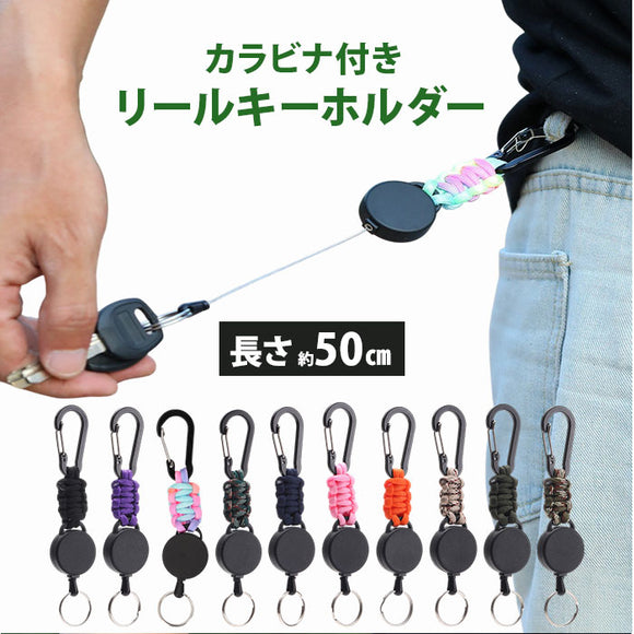 リールキーホルダー カラビナ付き 通販 リール キーホルダー リール付きキーホルダー 鍵ホルダー リール付き ストラップ カラビナ 伸縮性 伸びる 落下防止 紛失防止 軽量 軽い