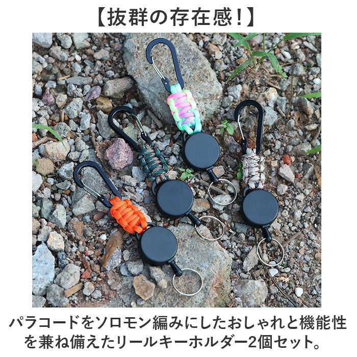 リールキーホルダー カラビナ付き 2個セット 通販 リール キーホルダー リール付きキーホルダー 鍵ホルダー リール付き ストラップ カラビナ 伸縮性 伸びる 落下防止 紛失防止 軽量 軽い