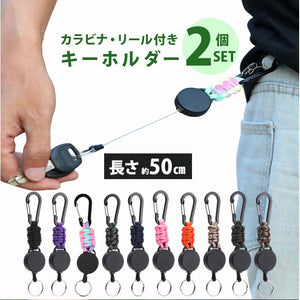 リールキーホルダー カラビナ付き 2個セット 通販 リール キーホルダー リール付きキーホルダー 鍵ホルダー リール付き ストラップ カラビナ 伸縮性 伸びる 落下防止 紛失防止 軽量 軽い
