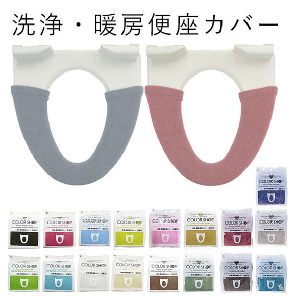 便座カバー  カラーショップ COLOR　SHOP  トイレカバー 特殊便座用 暖房便座カバー シンプル 送料無料 トイレ用品 多彩なカラ カバー  829146 195258