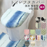 トイレフタカバー おしゃれ 通販 フタカバー トイレ 洗える 洗濯可 トイレ蓋カバー かわいい カジュアル かわいい プレゼント ギフト 引越祝い 新生活 一人暮らし プレゼント ギフト