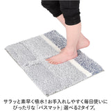 ヨコズナ バスマット 通販 足拭きマット お風呂マット マット 足拭き 足ふき 吸水性 滑り止め すべり止め 洗面所 脱衣所 浴室 バスルーム ヨコズナクリエーション お風呂用品 バスグッズ