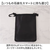 石けん収納袋 通販 ソープケース 石けん袋 収納袋 石鹸袋 せっけん袋 石鹸収納袋 せっけん収納袋 石鹸 石けん せっけん カラビナ付き 軽量 コンパクト 自然乾燥 速乾 持ち運び 便利 旅行