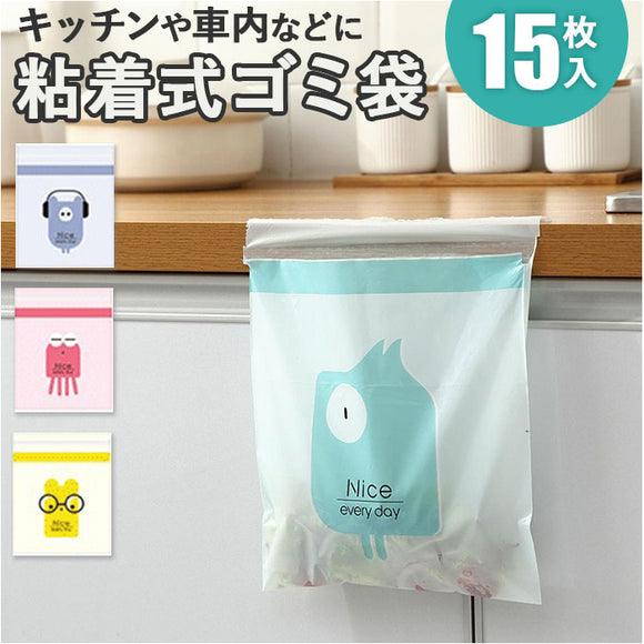 車内 ゴミ袋 15枚 通販 キッチン ゴミ 袋 使い捨てゴミ袋 ポリ袋 31×25cm エチケット袋 嘔吐 便利グッズ 車内グッズ 便利 粘着式 かわいい 小さめ 車内アクセサリー 車用品