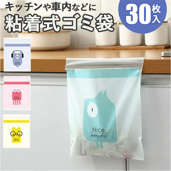 車内 ゴミ袋 30枚 通販 キッチン ゴミ 袋 使い捨てゴミ袋 ポリ袋 31×25cm エチケット袋 嘔吐 便利グッズ 車内グッズ 便利 粘着式 かわいい 小さめ 車内アクセサリー 車用品