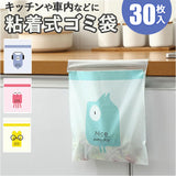 車内 ゴミ袋 30枚 通販 キッチン ゴミ 袋 使い捨てゴミ袋 ポリ袋 31×25cm エチケット袋 嘔吐 便利グッズ 車内グッズ 便利 粘着式 かわいい 小さめ 車内アクセサリー 車用品