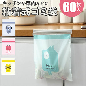 車内 ゴミ袋 60枚 通販 キッチン ゴミ 袋 使い捨てゴミ袋 ポリ袋 31×25cm エチケット袋 嘔吐 便利グッズ 車内グッズ 便利 粘着式 かわいい 小さめ 車内アクセサリー 車用品