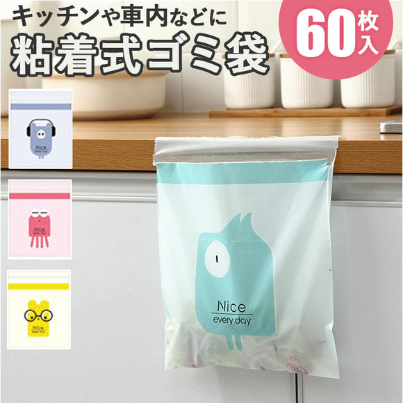 車内 ゴミ袋 60枚 通販 キッチン ゴミ 袋 使い捨てゴミ袋 ポリ袋 31×25cm エチケット袋 嘔吐 便利グッズ 車内グッズ 便利 粘着式 かわいい 小さめ 車内アクセサリー 車用品