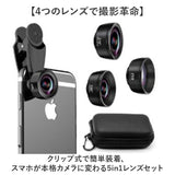 スマホ用カメラレンズ 5点セット 通販 スマホレンズ レンズセット スマホ用レンズ スマホカメラレンズ スマホにつける クリップ式 望遠 レンズ 魚眼レンズ 広角レンズ 望遠レンズ 2倍望遠