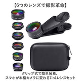 スマホ用カメラレンズ 7点セット 通販 スマホレンズ レンズセット スマホ用レンズ スマホカメラレンズ スマホにつける クリップ式 望遠 レンズ 魚眼レンズ 広角レンズ 望遠レンズ 2倍