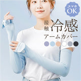 冷感アームカバー ロング 通販 手袋 冷感 アームカバー てぶくろ 手ぶくろ グローブ 接触冷感 日焼け対策 紫外線対策 レディース メンズ 涼しい ドライブ 春夏 自転車 運転 ランニング
