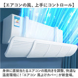 エアコン 風よけ 吊り下げ 通販 エアコンかぜよけカバー 風よけカバー エアコンカバー 風除け 家庭用 室内 風向き調整 直撃 防止 風向調整 冷房 暖房 夏冬兼用 直撃風 対策 冷房対策