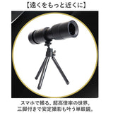 単眼鏡 望遠レンズ スマホレンズ 三脚付 通販 望遠鏡 単眼望遠レンズ 単眼望遠鏡 望遠 三脚付き スマホ対応 スマートフォン対応 遠距離 撮影 遠距離撮影 スマートフォンレンズ 持ち運び