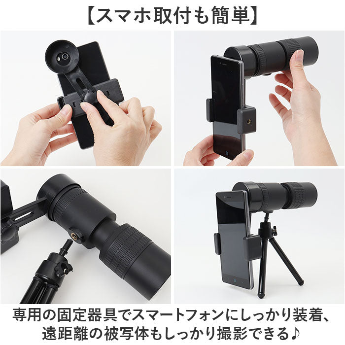 単眼鏡 望遠レンズ スマホレンズ 三脚付 通販 望遠鏡 単眼望遠レンズ 単眼望遠鏡 望遠 三脚付き スマホ対応 スマートフォン対応 遠距離 撮影 遠距離撮影 スマートフォンレンズ 持ち運び