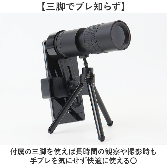 単眼鏡 望遠レンズ スマホレンズ 三脚付 通販 望遠鏡 単眼望遠レンズ 単眼望遠鏡 望遠 三脚付き スマホ対応 スマートフォン対応 遠距離 撮影 遠距離撮影 スマートフォンレンズ 持ち運び