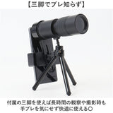 単眼鏡 望遠レンズ スマホレンズ 三脚付 通販 望遠鏡 単眼望遠レンズ 単眼望遠鏡 望遠 三脚付き スマホ対応 スマートフォン対応 遠距離 撮影 遠距離撮影 スマートフォンレンズ 持ち運び