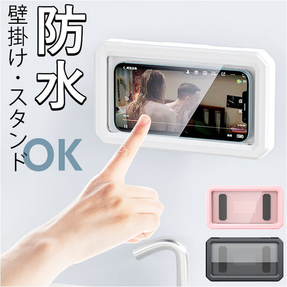 防水 スマホケース 通販 スマホスタンド 携帯 お風呂 キッチン 洗面所 カバー ケース 角度 調整 縦置き 横置き 携帯ホルダー ホルダー 固定 壁掛け 便利 スマホ置き スマホ立て 着脱簡単