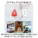 ポータブルドアロック 通販 携帯用ドアロック 在宅ロック 鍵 内カギ かぎ ドアストッパー チェーン セキュリティロック ドア 安全対策 持ち運び コンパクト 軽量 旅行 ホテル 部屋 学生寮