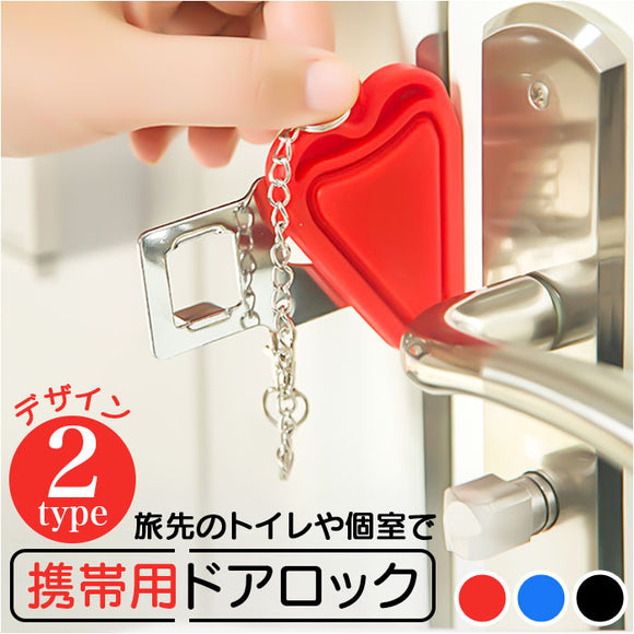 ポータブルドアロック 通販 携帯用ドアロック 在宅ロック 鍵 内カギ かぎ ドアストッパー チェーン セキュリティロック ドア 安全対策 持ち運び コンパクト 軽量 旅行 ホテル 部屋 学生寮