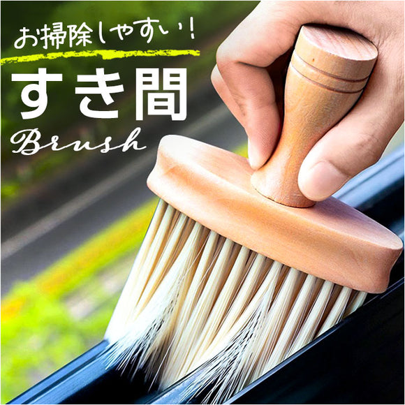 隙間ブラシ すき間ブラシ 通販 すきまブラシ ブラシ クリーンブラシ 隙間クリーンブラシ 隙間 すき間 すきま 溝 深い溝 窓枠 細い隙間 掃除用品 お掃除 掃除 そうじ ラクラク 便利