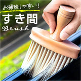 隙間ブラシ すき間ブラシ 通販 すきまブラシ ブラシ クリーンブラシ 隙間クリーンブラシ 隙間 すき間 すきま 溝 深い溝 窓枠 細い隙間 掃除用品 お掃除 掃除 そうじ ラクラク 便利
