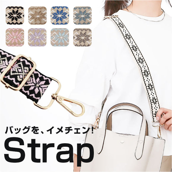 ショルダーストラップ バッグ 通販 幅広 太め バッグ用 ストラップ おしゃれ オシャレ 交換用 付け替えベルト ストラップのみ きれいめ 肩掛け ショルダーベルト 斜めがけ 調整可能