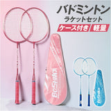 バトミントンセット 通販 バドミントン ラケット バトミントンラケット シャトル 2本組 軽い 軽量 使いやすい 子供 キッズ 男の子 女の子 収納ケース 玩具 親子のゲーム 子供玩具 ゲーム