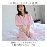 バスローブ 半袖 マイクロファイバー 通販 ナイトウェア ルームウェア 部屋着 ガウン 吸水タオル 吸水 速乾 風呂上り お風呂上り やわらかい 柔らかい 湯上り 着 ふわふわ フワフワ