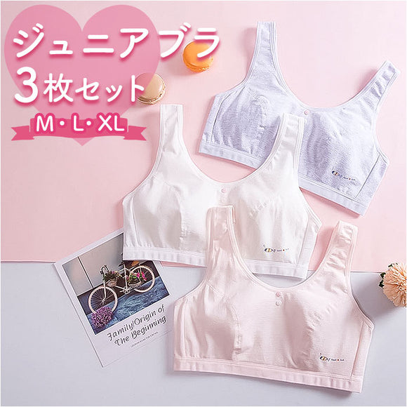 ジュニア ブラジャー スポーツ 通販 3枚セット 3枚 ジュニアブラ ジュニアブラジャー ブラ ファーストブラ スポーツブラジャー ブラトップ ノンワイヤー ハーフトップ コットン ガールズ
