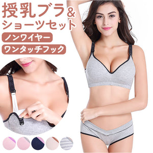 授乳ブラ上下セット 通販 ブラジャー ショーツ セット マタニティ下着 授乳ブラジャー上下 マタニティブラ ナイトブラ ブラ ショルダーストラップ 下着 フロントオープン ワイヤーなし